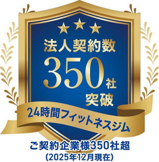法人契約数350社突破